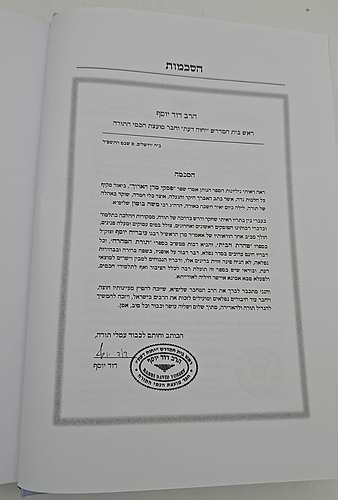 פסקי מרן על דרכי טהרה / מרן הגר