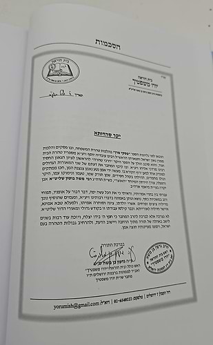 פסקי מרן על דרכי טהרה / מרן הגר