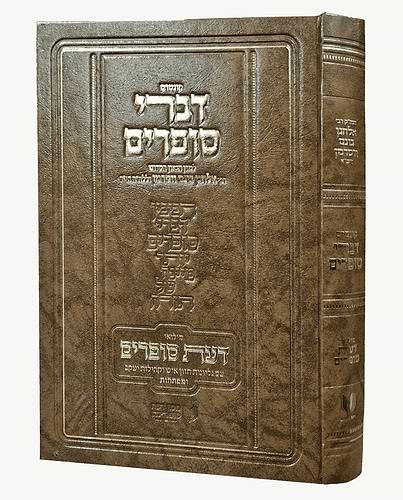 קונטרס דברי סופרים / למרן הגה