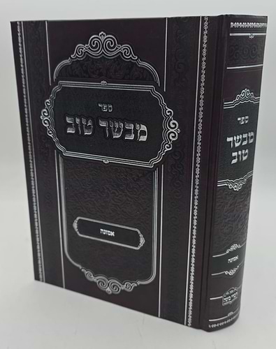 מבשר טוב - אמונה / כ