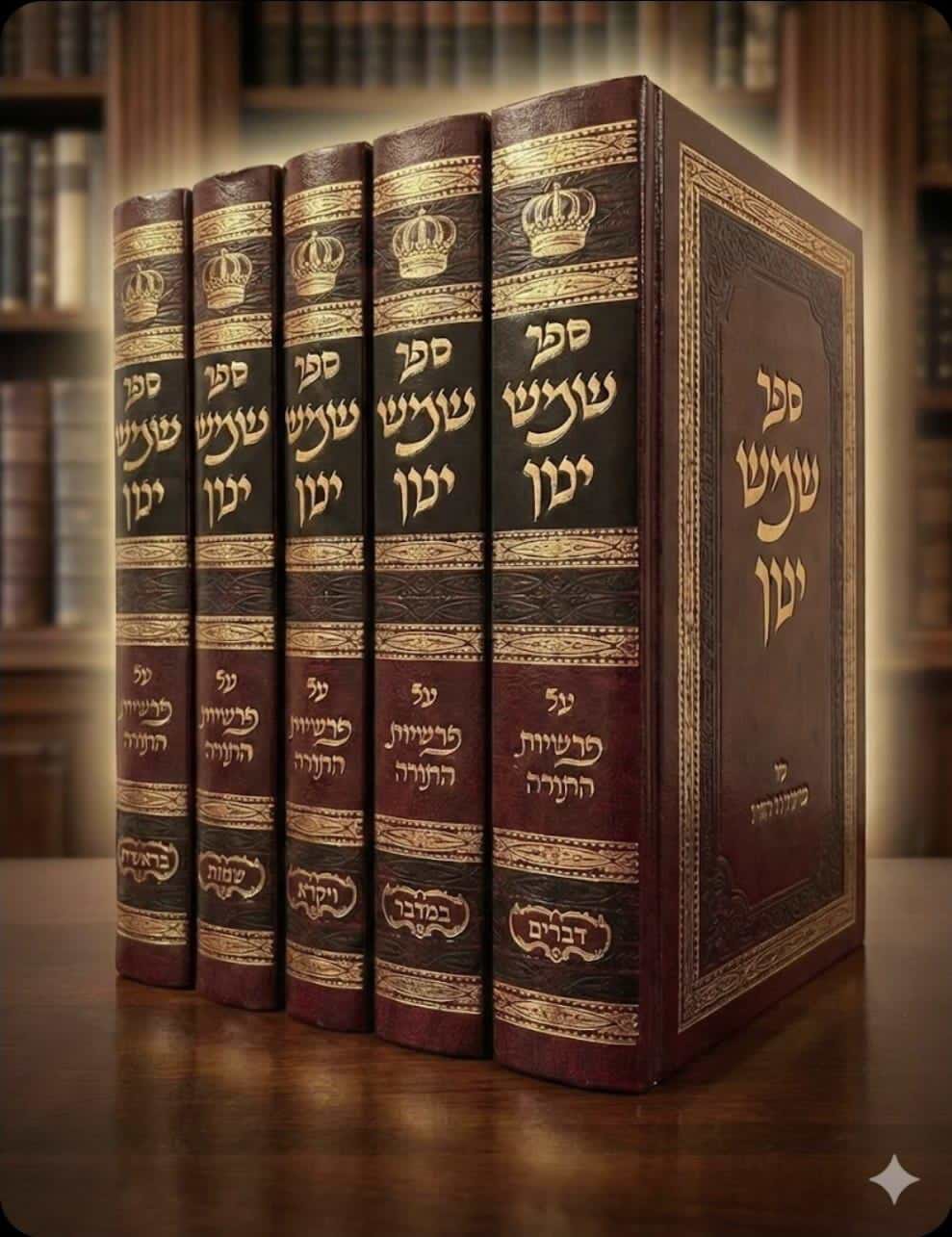 שמש ינון - על פרשיות התורה ה