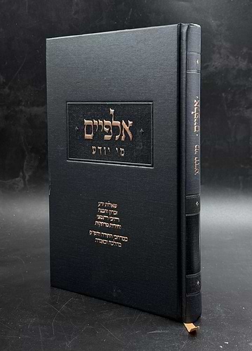 אלפיים מי יודע - שאלות ידע / במרחבי התורה