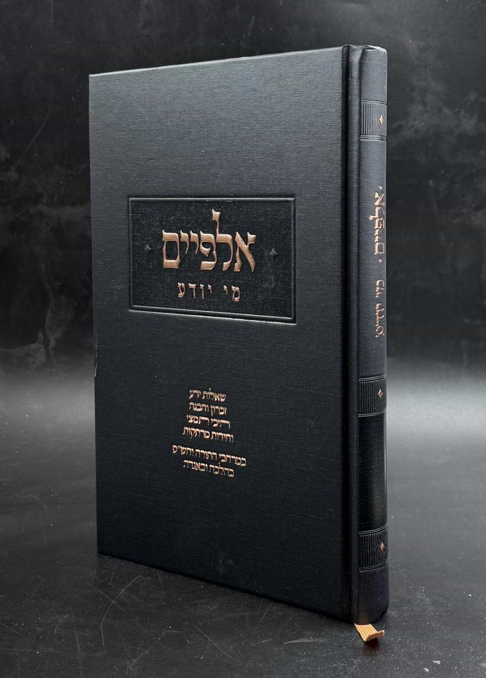 אלפיים מי יודע - שאלות ידע / במרחבי התורה