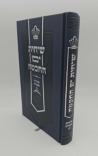 שיחות ים החכמה - פנימיות העבודה חלק ב' 