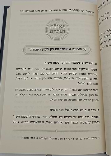 שיחות ים החכמה - פנימיות העבודה חלק ב' / הרב י.מ מורגנשטרן 