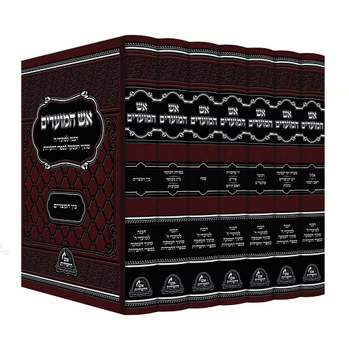 אש המועדים [אש החסידות] סט ז' כרכים / הכנה למועדי ה' מתוך העמקה בספרי ...