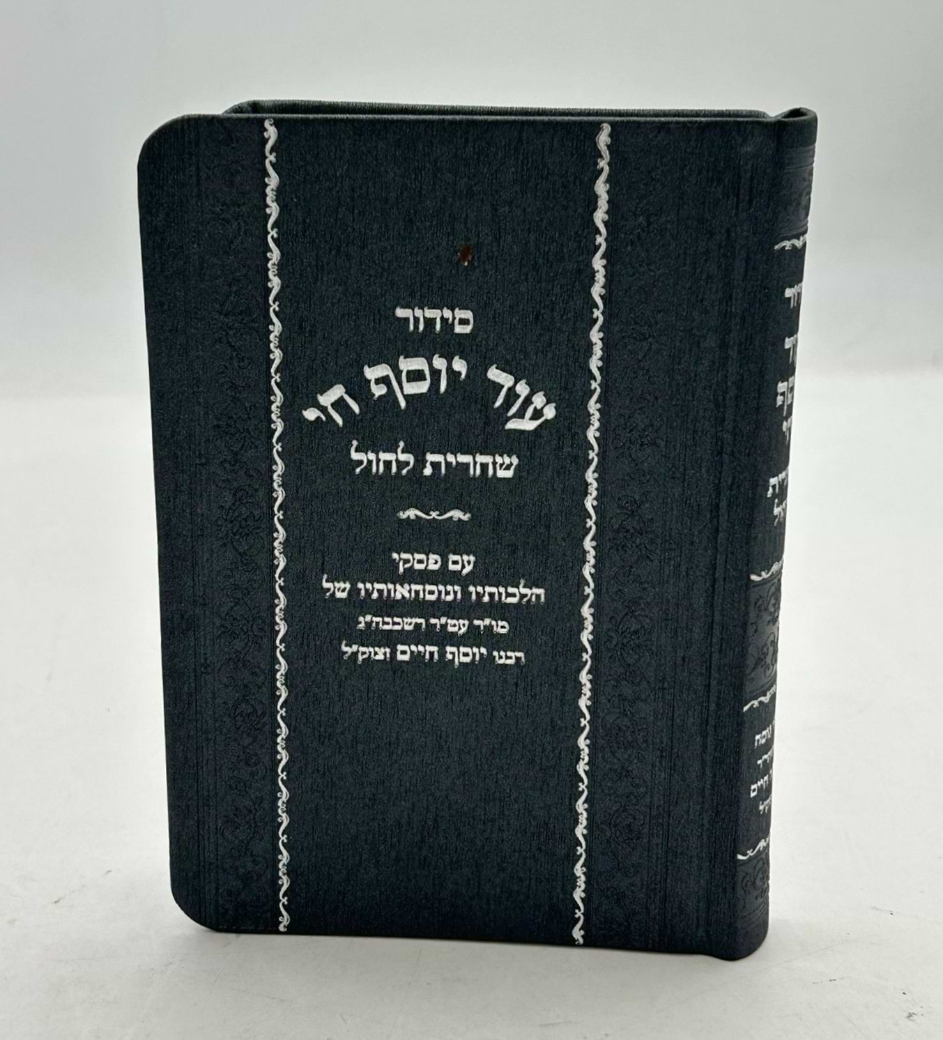 סידור עוד יוסף חי - שחרית לחול / PU דמוי עור צבע כחול פורמט קטן