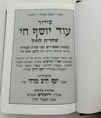 סידור עוד יוסף חי - שחרית לחול