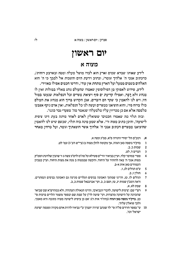 ספר מצוות קטן - סמ