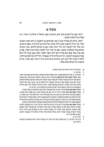 ספר מצוות קטן - סמ