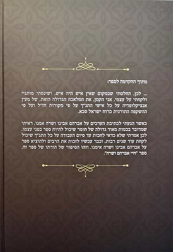 חיי אברהם ושרה - על קורות חייהם / הרב נתן אלנתן