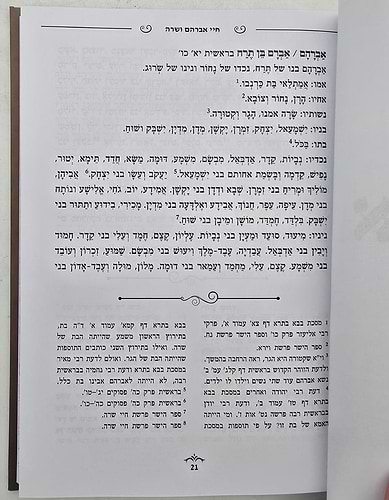 חיי אברהם ושרה - על קורות חייהם / הרב נתן אלנתן