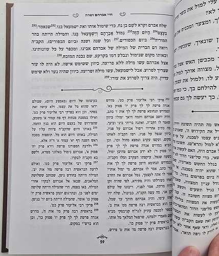 חיי אברהם ושרה - על קורות חייהם / הרב נתן אלנתן