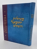 פעולות יחזקאל השלם / קבלה מעשית