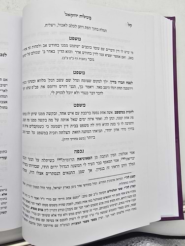 פעולות יחזקאל השלם / קבלה מעשית