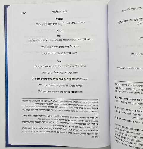 פעולות יחזקאל השלם / קבלה מעשית