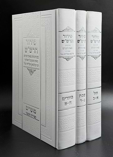 סידור הרש