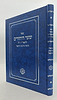 שער היחודים להאר"י ז"ל / וביאור מרכבת יחזקאל