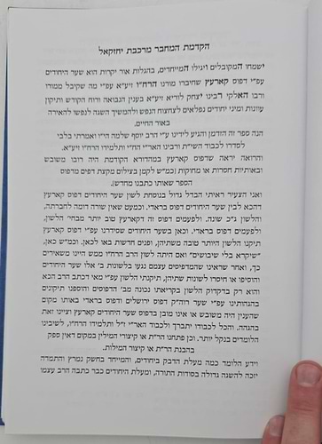שער היחודים להאר