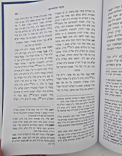 שער היחודים להאר