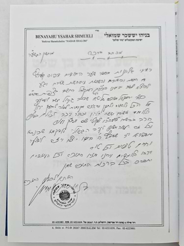 שער רוח הקודש להאר