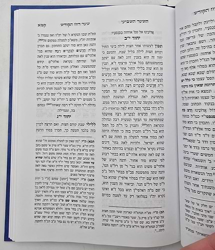 שער רוח הקודש להאר