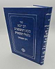 רב ייבא - סבא דמשפטים גלגולי הנשמות / רזין דנשמתין