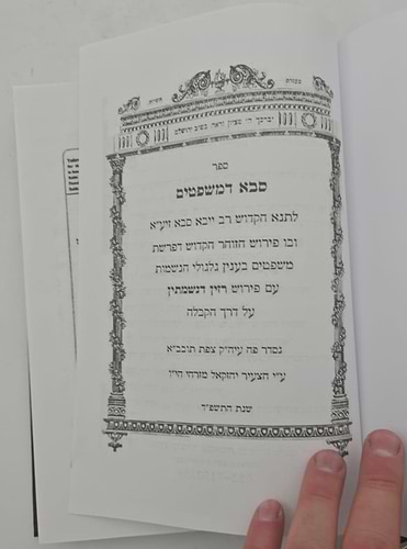 רב ייבא - סבא דמשפטים גלגולי הנשמות / רזין דנשמתין