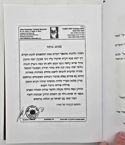 רב ייבא - סבא דמשפטים גלגולי הנשמות / רזין דנשמתין