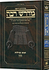 מדרש רבה המבואר - מגילת אסתר / ארטסקרול