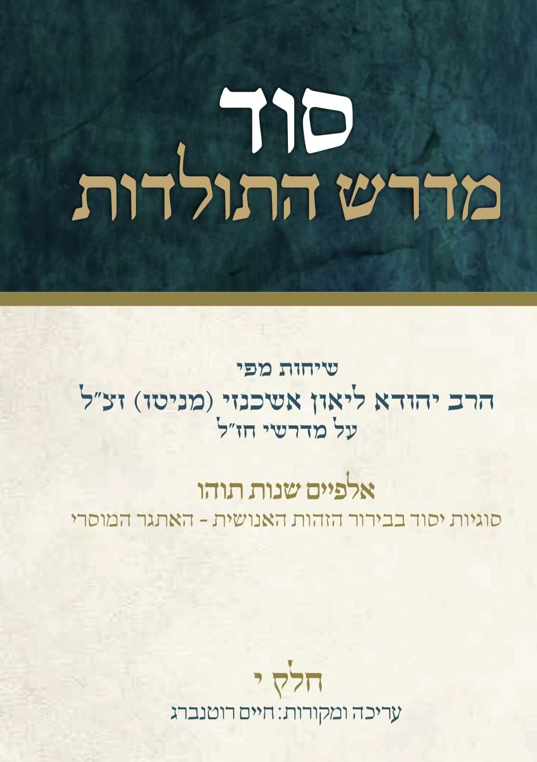 סוד מדרש התולדות חלק י