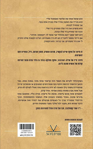 אדם הוא לא ענף קטוע / נורית בר יוסף 