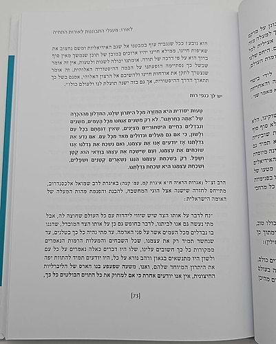 לאורו / הרב שלמה לוי