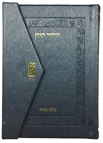 סידור קורן מגנט פורמט קטן צבע כחול מטאלי / נוסח ספרד