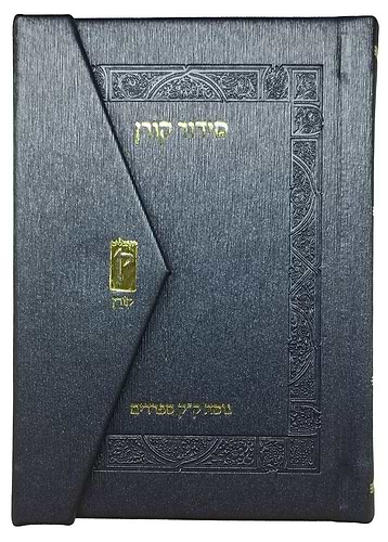 סידור קורן מגנט פורמט קטן צבע כחול מטאלי / נוסח עדות המזרח