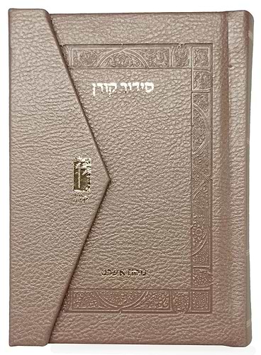 סידור קורן מגנט פורמט קטן צבע ורוד / נוסח אשכנז