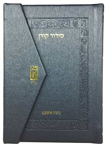 סידור קורן מגנט פורמט קטן צבע כחול מטאלי / נוסח אשכנז