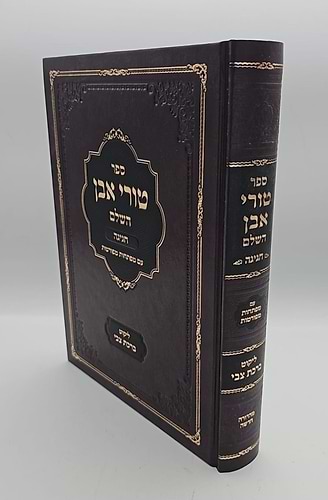טורי אבן חגיגה
