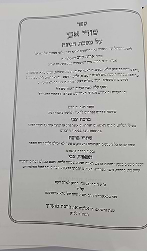 טורי אבן השלם - מסכת חגיגה / עם מפתחות מפורטות
