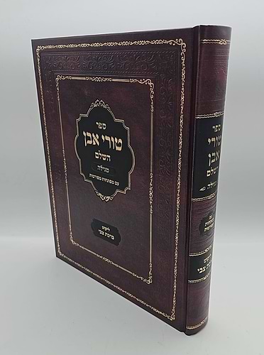 טורי אבן מגילה