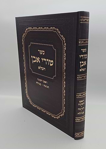 טורי אבן המלא
