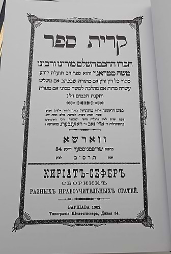 קרית ספר על הרמב