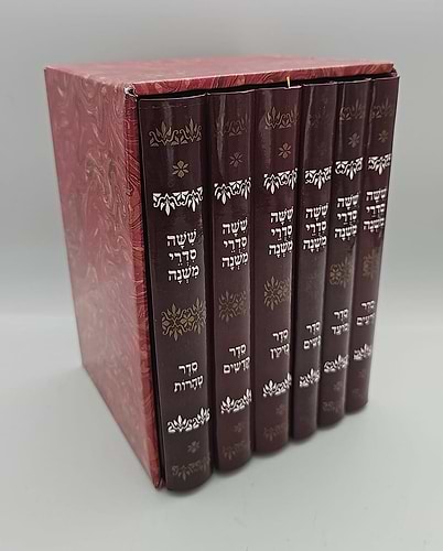 ששה סדרי משנה סט ו' כרכים / דפוס וילנא