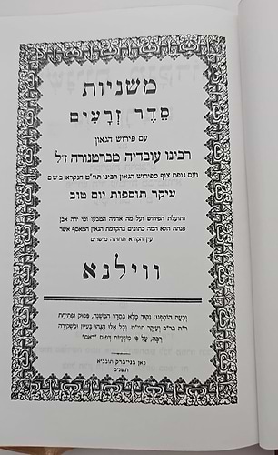 ששה סדרי משנה סט ו' כרכים / דפוס וילנא