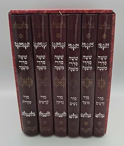 ששה סדרי משנה סט ו' כרכים / דפוס וילנא