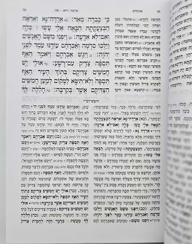 חמשה חומשי תורה - חומש רש