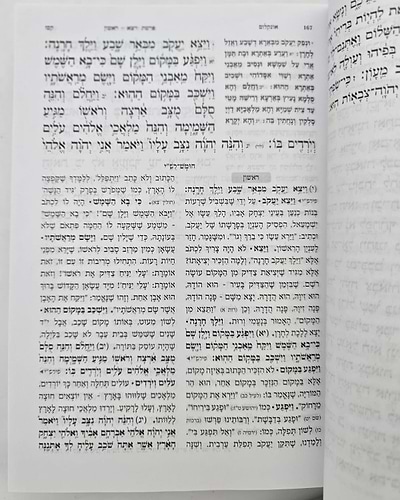 חמשה חומשי תורה - חומש רש
