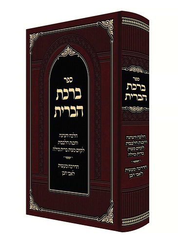 ספר ברכת הברית
