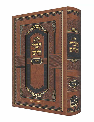ילקוט דברי חיים מצאנז