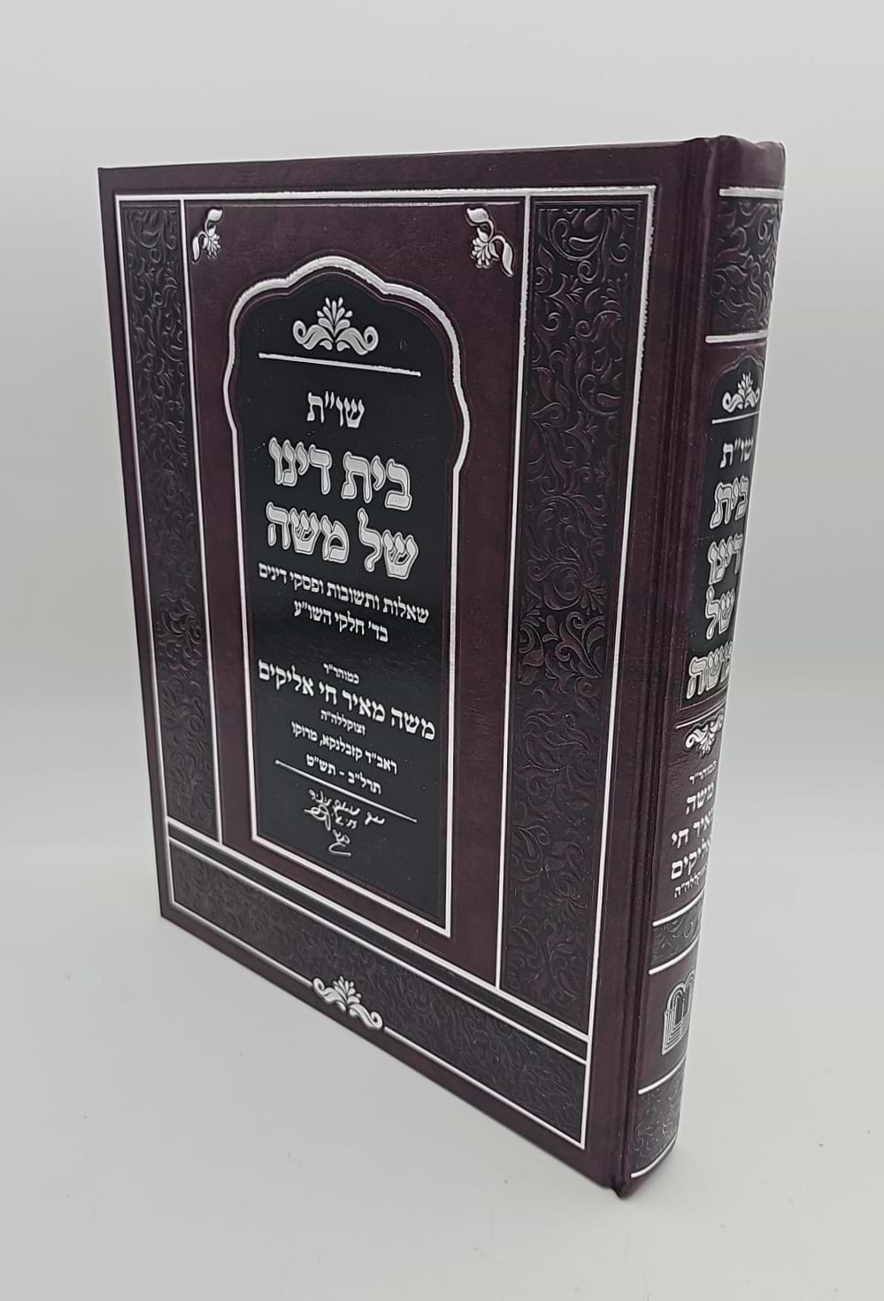 שו"ת בית דינו של משה / כמוהר"ר משה מאיר חי אליקים זצוק"ל